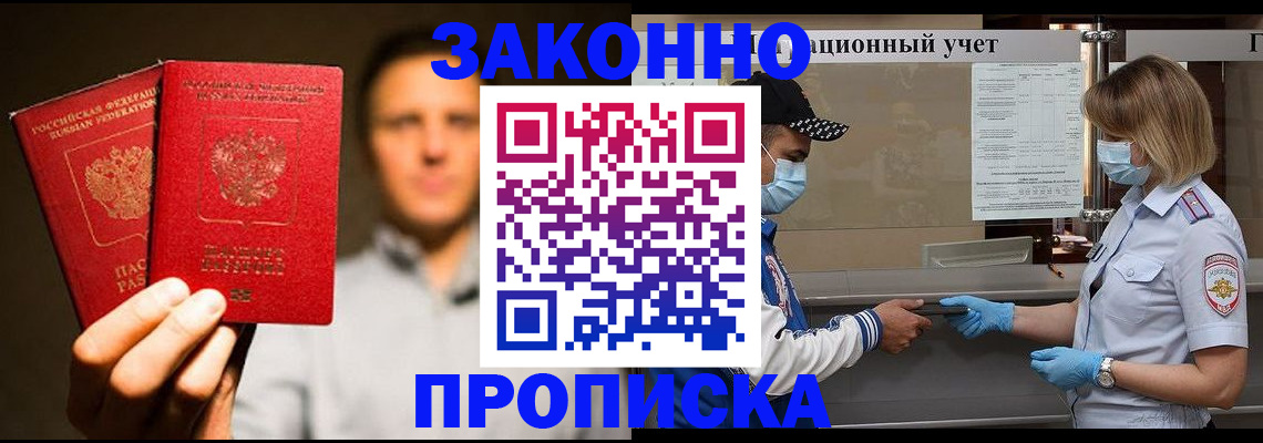 временная регистрация для школы в Москве