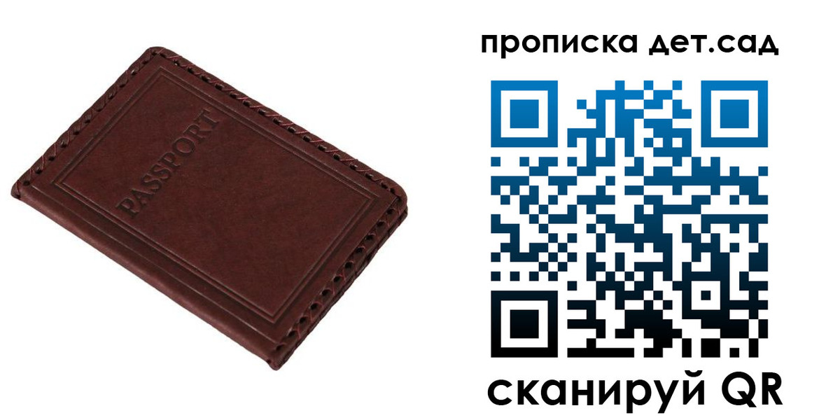 прописка в Москве