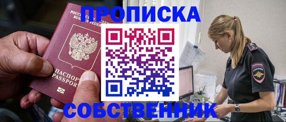 временная регистрация в квартире в Москве