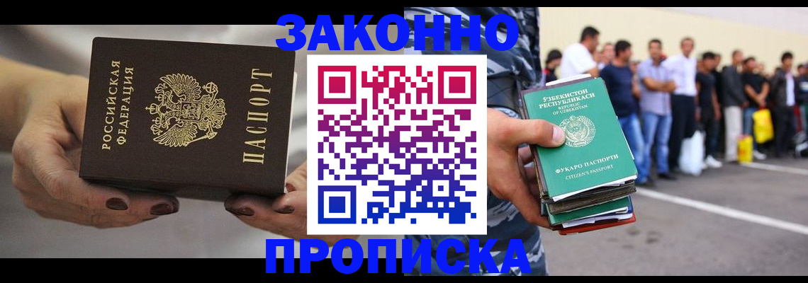 временная регистрация 2025 в Москве