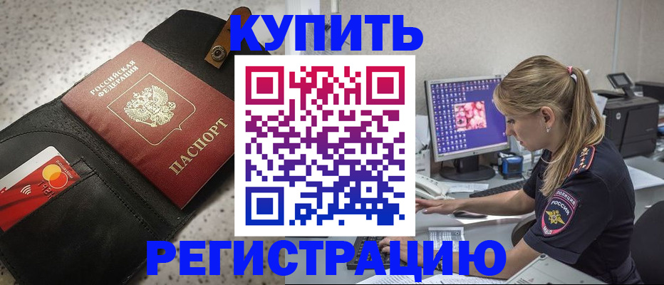 прописка иностранных граждан в Москве