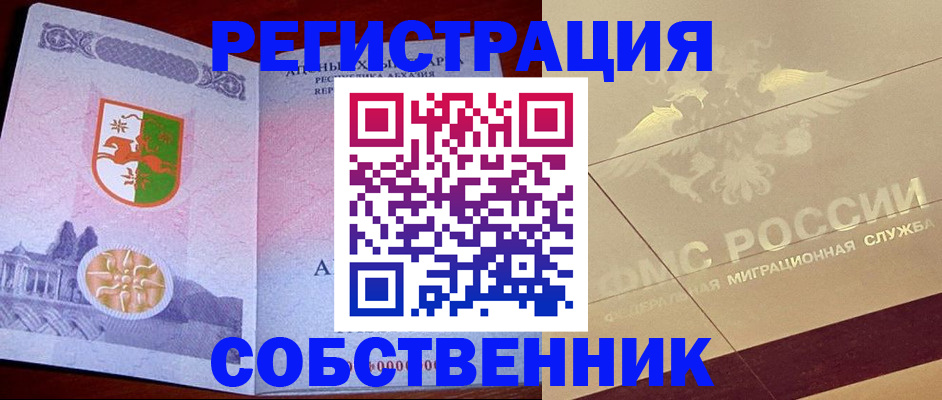 прописка для школы в Москве