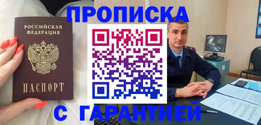 временная регистрация в Москве