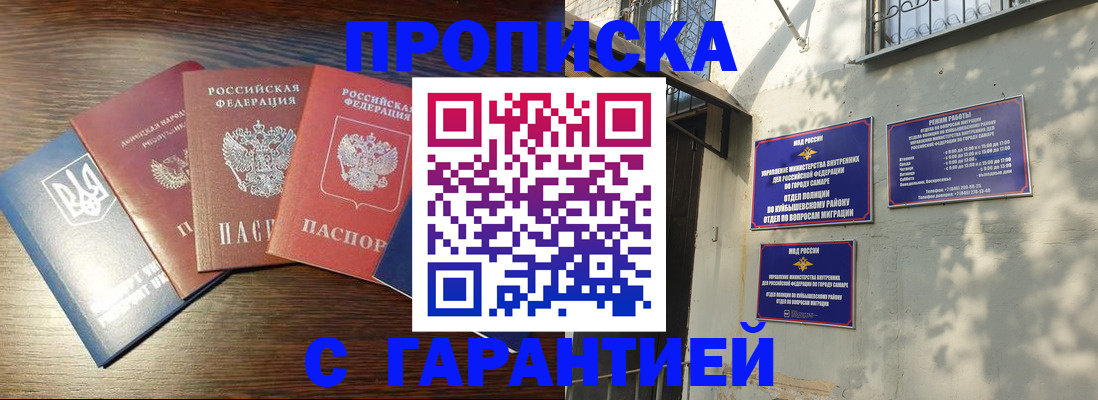 купить прописку в Москве