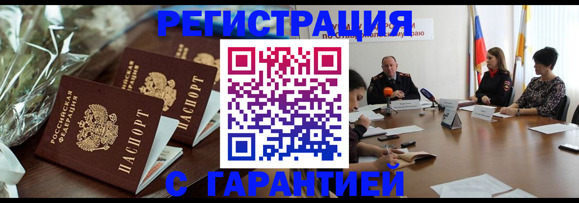 прописка гарантия в Москве
