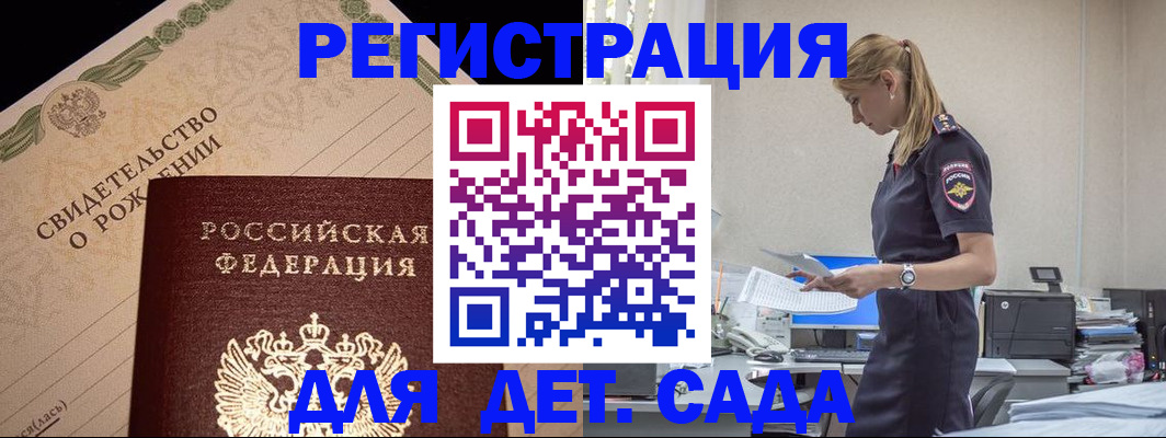 прописка штамп в Москве